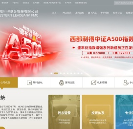 西部利得基金管理有限公司