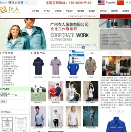 广州工作服