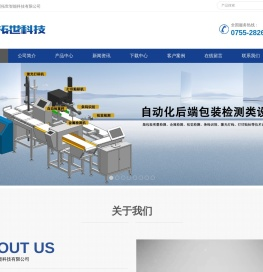 深圳拓世智能科技有限公司