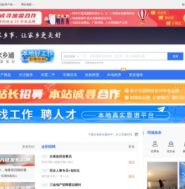 永泰家乡通（原永泰在线）