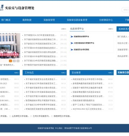 青海师范大学实验设备管理中心