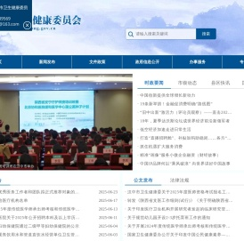 汉中市卫生健康委员会