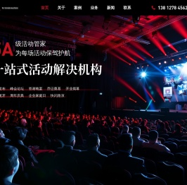 企业年会策划执行