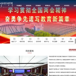 呼和浩特民族学院