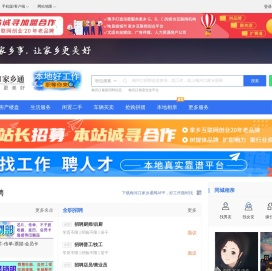 梅河口在线网