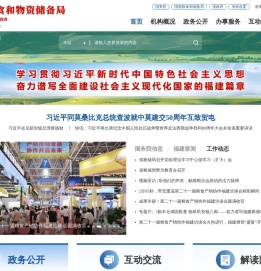 福建省粮食和物资储备局