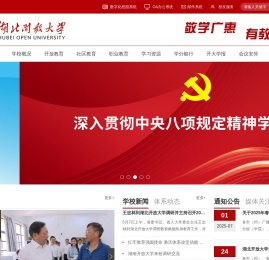 湖北开放大学