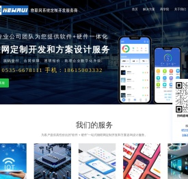 烟台物联网系统定制开发
