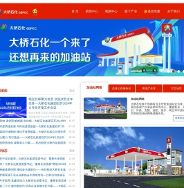 大桥石化集团股份有限公司