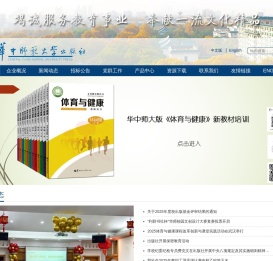 华中师范大学出版社有限责任公司