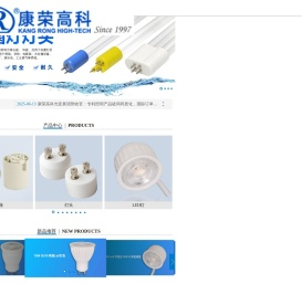 康荣高科