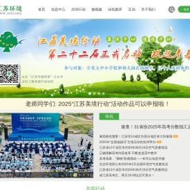 江苏环境网