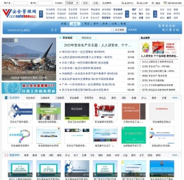 安全管理网