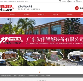 公司主要针对制药和食品行业的提供更优的自动化包装设备