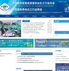 中国国际贸易促进委员会化工行业分会