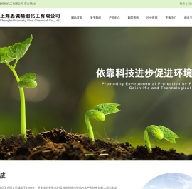 上海忠诚精细化工有限公司