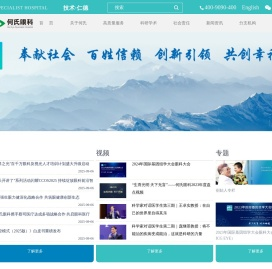【何氏眼科集团官网】海外归国博士何伟创立