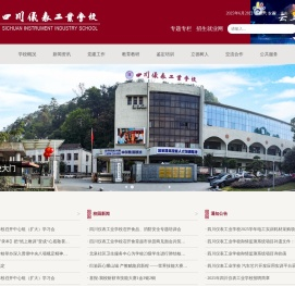 四川仪表工业学校