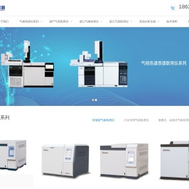 GCMS气相色谱质谱联用仪