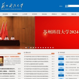苏州科技大学