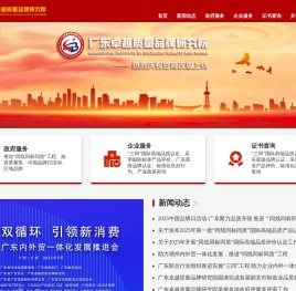 广东卓越质量品牌研究院