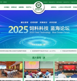中国农业科学院饲料研究所
