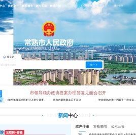 常熟市人民政府