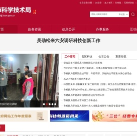 六安市科学技术局