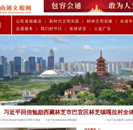 南通文明网