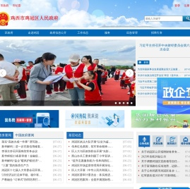 鸡冠区人民政府