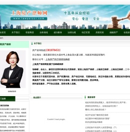 上海房产律师网