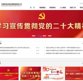 中国教育出版传媒集团有限公司