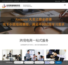 义乌亚马逊培训