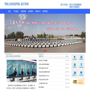 石家庄蓝天驾校首页