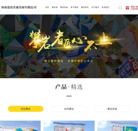 【攀岩者】建攀岩找攀岩者