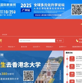 国际教育网