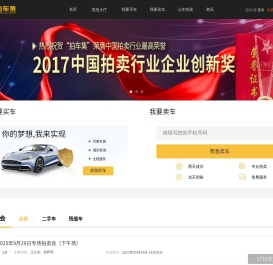 赛德拍卖拍车集