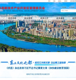 吉林国家高新技术产业开发区管理委员会