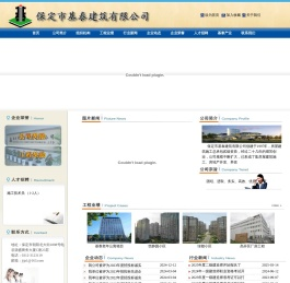 保定市基泰建筑有限公司