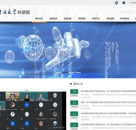吉林大学科研院