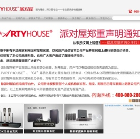 Partyhouse派对屋