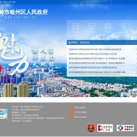 银州区人民政府