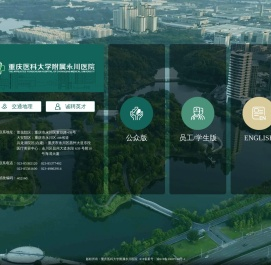 重庆医科大学附属永川医院