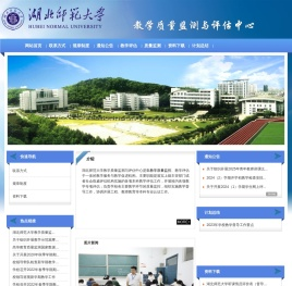 教学质量监测与评估中心