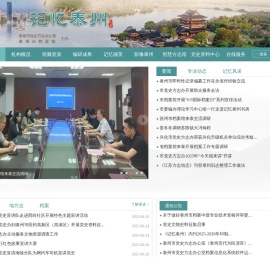 泰州市党史方志办公室