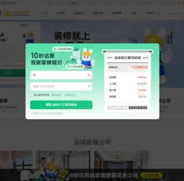 运城装修公司
