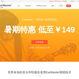 EarMaster
