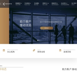 北京策略律师事务所