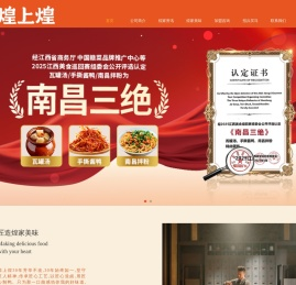 江西煌上煌集团食品股份有限公司