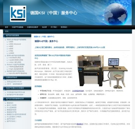 德国ksi（中国）服务中心